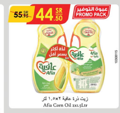 AFIA Corn Oil  in الدانوب in مملكة العربية السعودية, السعودية, سعودية - أبها