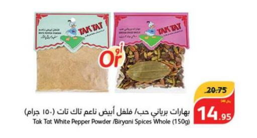  Spices / Masala  in Hyper Panda in KSA, Saudi Arabia, Saudi - Jubail
