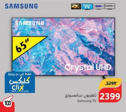 SAMSUNG Smart TV  in هايبر بنده in مملكة العربية السعودية, السعودية, سعودية - بريدة
