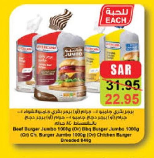 AMERICANA Chicken Burger  in الدانوب in مملكة العربية السعودية, السعودية, سعودية - أبها