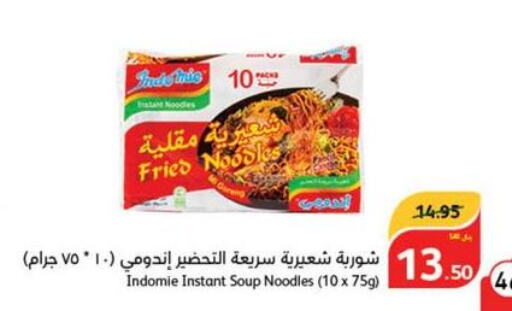INDOMIE Noodles  in Hyper Panda in KSA, Saudi Arabia, Saudi - Al Bahah