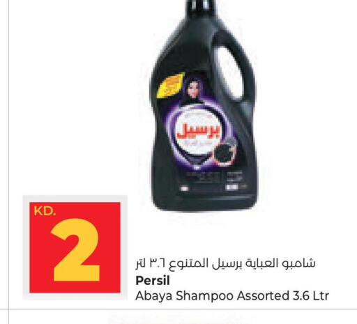 PERSIL Detergent  in لولو هايبر ماركت in الكويت - محافظة الأحمدي