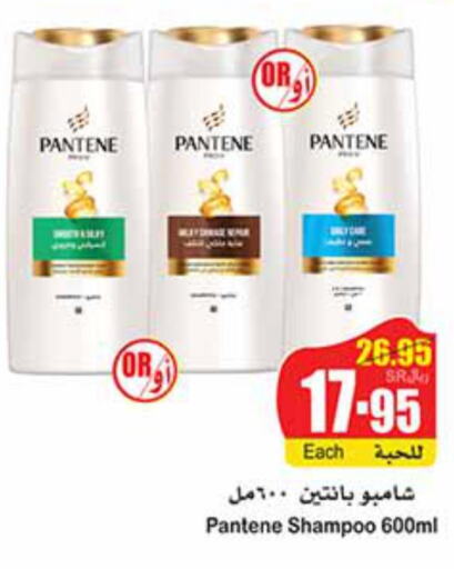 PANTENE Shampoo / Conditioner  in أسواق عبد الله العثيم in مملكة العربية السعودية, السعودية, سعودية - عرعر