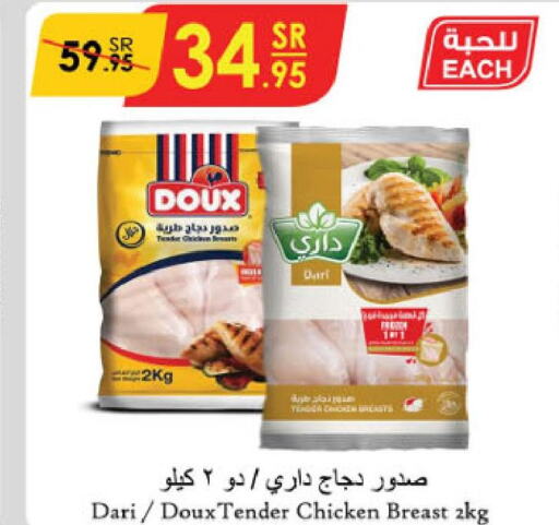 DOUX Chicken Breast  in الدانوب in مملكة العربية السعودية, السعودية, سعودية - جدة