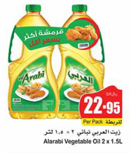 Alarabi Vegetable Oil  in أسواق عبد الله العثيم in مملكة العربية السعودية, السعودية, سعودية - عرعر