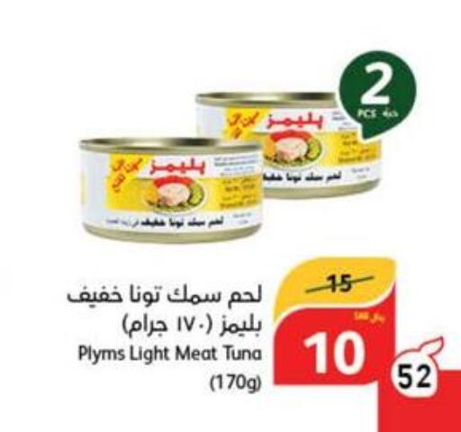 LUNA Tuna - Canned  in هايبر بنده in مملكة العربية السعودية, السعودية, سعودية - حفر الباطن
