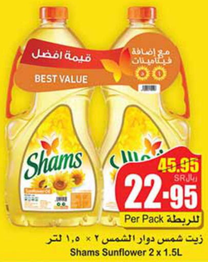 SHAMS Sunflower Oil  in أسواق عبد الله العثيم in مملكة العربية السعودية, السعودية, سعودية - ينبع