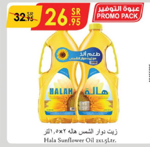 HALAH Sunflower Oil  in الدانوب in مملكة العربية السعودية, السعودية, سعودية - الأحساء‎