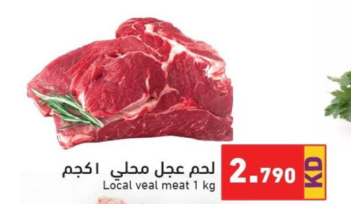  Veal  in Ramez in Kuwait - Ahmadi Governorate