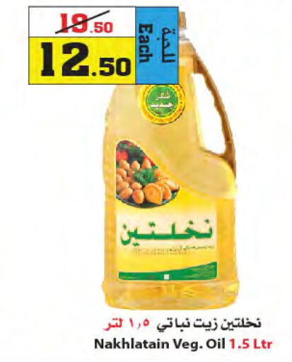 Nakhlatain Vegetable Oil  in Star Markets in KSA, Saudi Arabia, Saudi - Yanbu