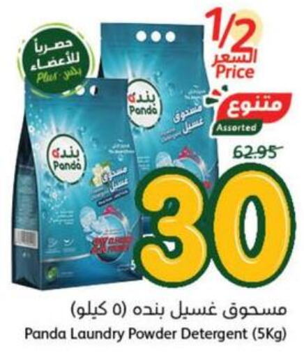  Detergent  in Hyper Panda in KSA, Saudi Arabia, Saudi - Ta'if