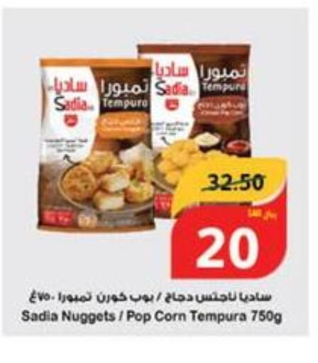 SADIA Chicken Nuggets  in Hyper Panda in KSA, Saudi Arabia, Saudi - Khafji