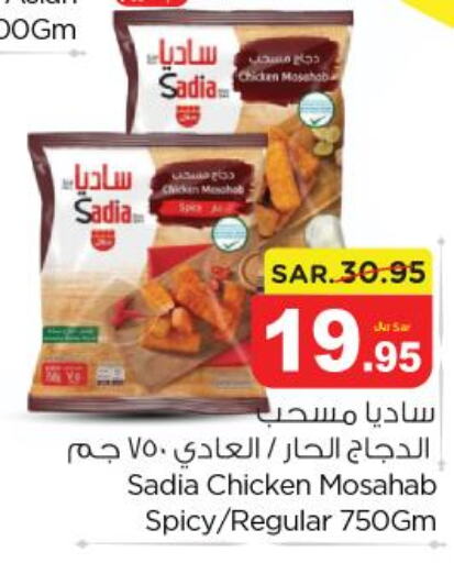 SADIA Chicken Mosahab  in نستو in مملكة العربية السعودية, السعودية, سعودية - المجمعة