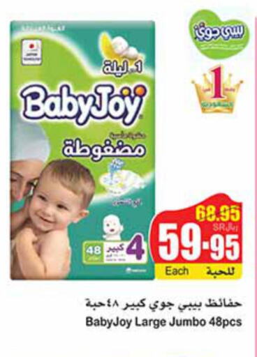 BABY JOY   in أسواق عبد الله العثيم in مملكة العربية السعودية, السعودية, سعودية - محايل