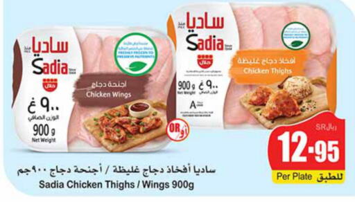 SADIA Chicken Thighs  in أسواق عبد الله العثيم in مملكة العربية السعودية, السعودية, سعودية - عرعر