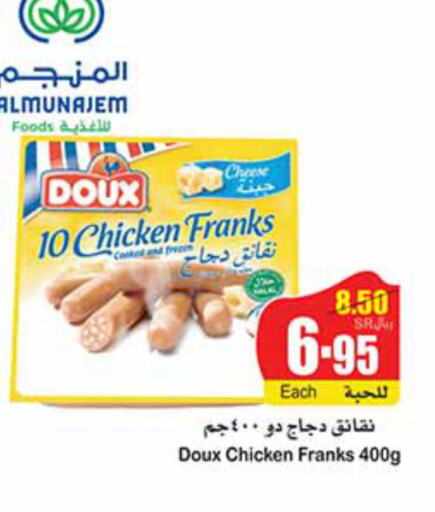 DOUX Chicken Franks  in Othaim Markets in KSA, Saudi Arabia, Saudi - Arar