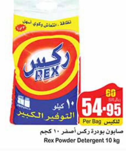  Detergent  in أسواق عبد الله العثيم in مملكة العربية السعودية, السعودية, سعودية - الخفجي