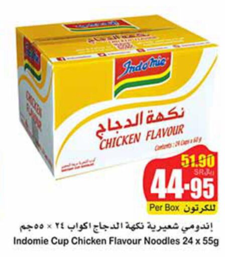 INDOMIE Instant Cup Noodles  in أسواق عبد الله العثيم in مملكة العربية السعودية, السعودية, سعودية - القطيف‎