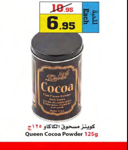  Cocoa Powder  in Star Markets in KSA, Saudi Arabia, Saudi - Jeddah