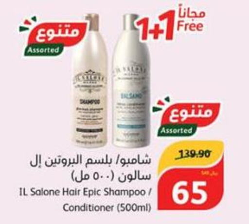  Shampoo / Conditioner  in هايبر بنده in مملكة العربية السعودية, السعودية, سعودية - نجران