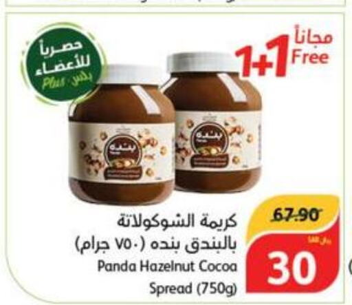  Chocolate Spread  in Hyper Panda in KSA, Saudi Arabia, Saudi - Riyadh