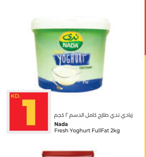 NADA Yoghurt  in لولو هايبر ماركت in الكويت - محافظة الأحمدي