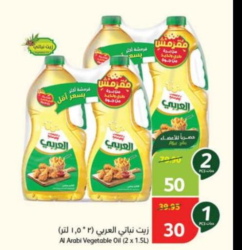 Alarabi Vegetable Oil  in Hyper Panda in KSA, Saudi Arabia, Saudi - Al Duwadimi