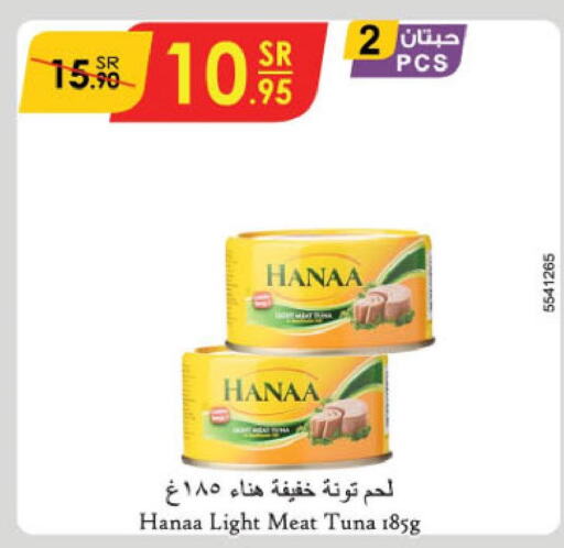 Hanaa Tuna - Canned  in الدانوب in مملكة العربية السعودية, السعودية, سعودية - الخرج