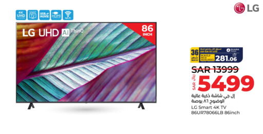 LG Smart TV  in LULU Hypermarket in KSA, Saudi Arabia, Saudi - Hafar Al Batin