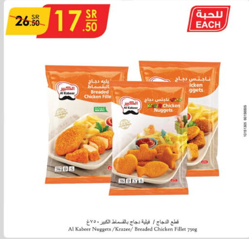 AL KABEER Chicken Nuggets  in الدانوب in مملكة العربية السعودية, السعودية, سعودية - جازان