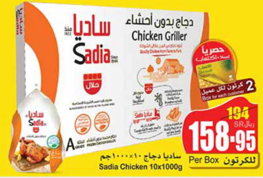 SADIA Frozen Whole Chicken  in Othaim Markets in KSA, Saudi Arabia, Saudi - Medina
