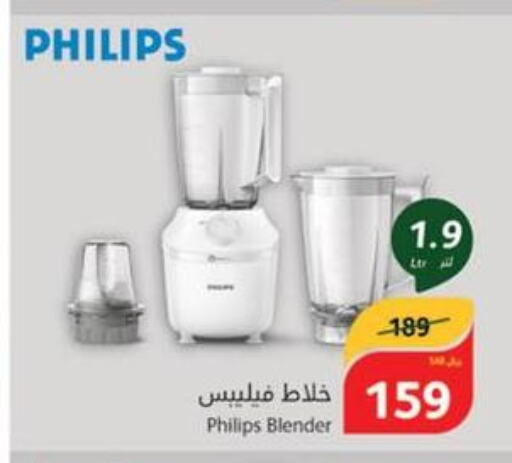 PHILIPS Mixer / Grinder  in Hyper Panda in KSA, Saudi Arabia, Saudi - Jazan