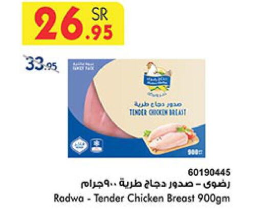  Chicken Breast  in Bin Dawood in KSA, Saudi Arabia, Saudi - Mecca