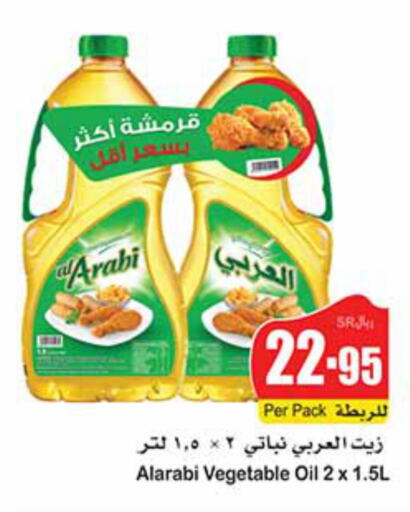 Alarabi Vegetable Oil  in Othaim Markets in KSA, Saudi Arabia, Saudi - Al Qunfudhah