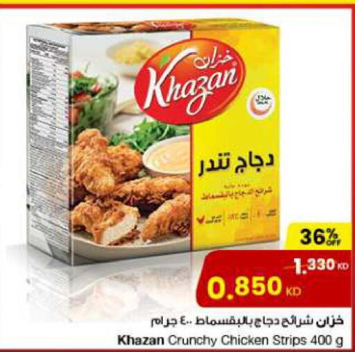  Chicken Strips  in مركز سلطان in الكويت - محافظة الجهراء