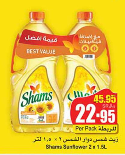 SHAMS Sunflower Oil  in Othaim Markets in KSA, Saudi Arabia, Saudi - Saihat