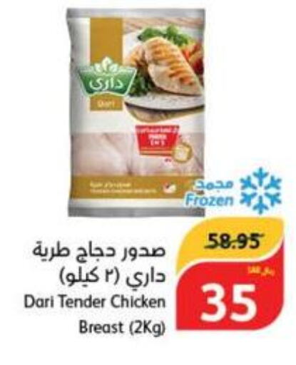  Chicken Breast  in هايبر بنده in مملكة العربية السعودية, السعودية, سعودية - حفر الباطن