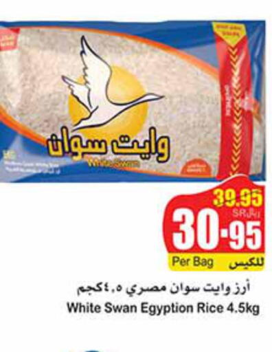  Egyptian / Calrose Rice  in أسواق عبد الله العثيم in مملكة العربية السعودية, السعودية, سعودية - جدة