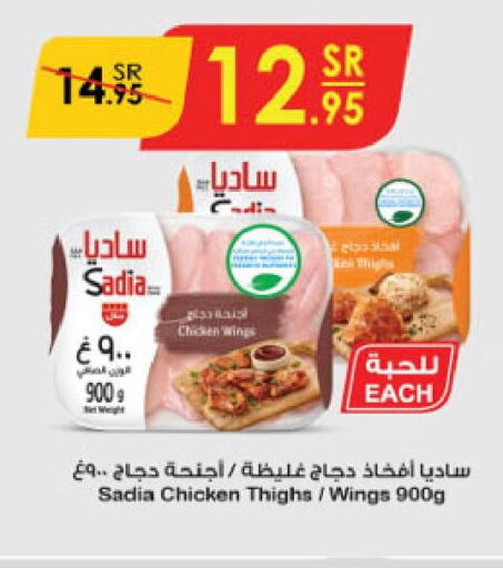 SADIA Chicken Thighs  in الدانوب in مملكة العربية السعودية, السعودية, سعودية - الطائف