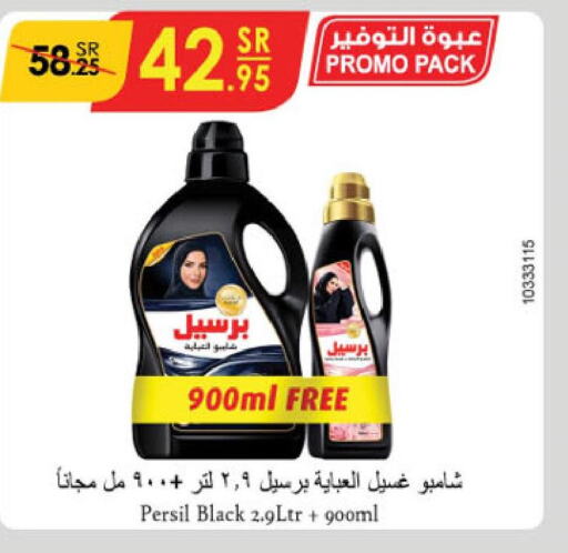PERSIL Abaya Shampoo  in الدانوب in مملكة العربية السعودية, السعودية, سعودية - عنيزة