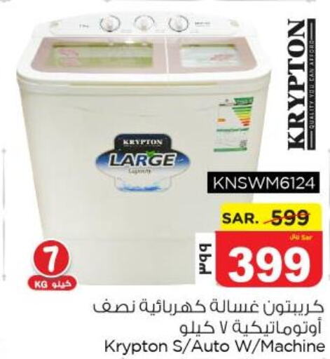 KRYPTON Washer / Dryer  in نستو in مملكة العربية السعودية, السعودية, سعودية - المنطقة الشرقية