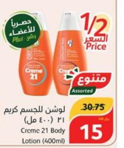 CREME 21 Body Lotion & Cream  in هايبر بنده in مملكة العربية السعودية, السعودية, سعودية - أبها
