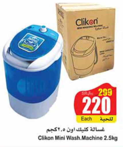 CLIKON Washer / Dryer  in أسواق عبد الله العثيم in مملكة العربية السعودية, السعودية, سعودية - الأحساء‎