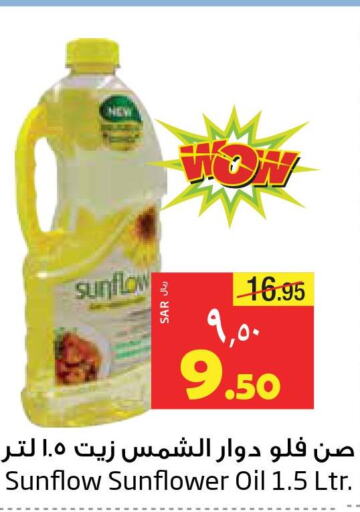 SUNFLOW Sunflower Oil  in ليان هايبر in مملكة العربية السعودية, السعودية, سعودية - المنطقة الشرقية