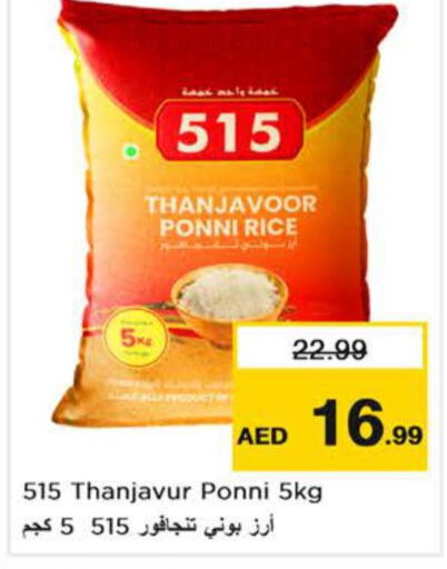 515 Ponni rice  in نستو هايبرماركت in الإمارات العربية المتحدة , الامارات - دبي
