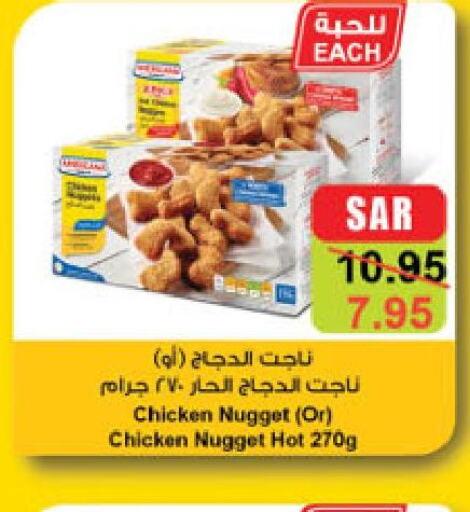  Chicken Nuggets  in الدانوب in مملكة العربية السعودية, السعودية, سعودية - الأحساء‎