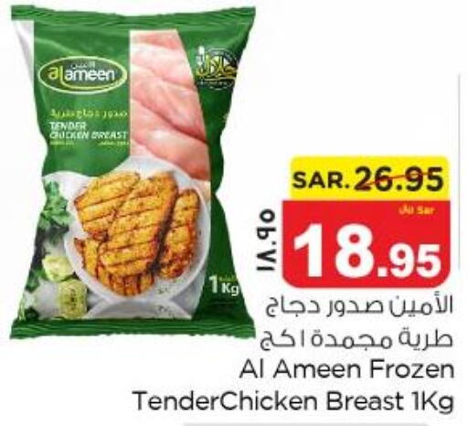  Chicken Breast  in نستو in مملكة العربية السعودية, السعودية, سعودية - المنطقة الشرقية