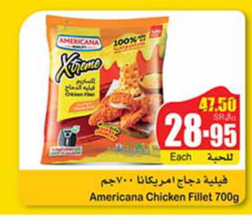 AMERICANA Chicken Fillet  in أسواق عبد الله العثيم in مملكة العربية السعودية, السعودية, سعودية - القنفذة
