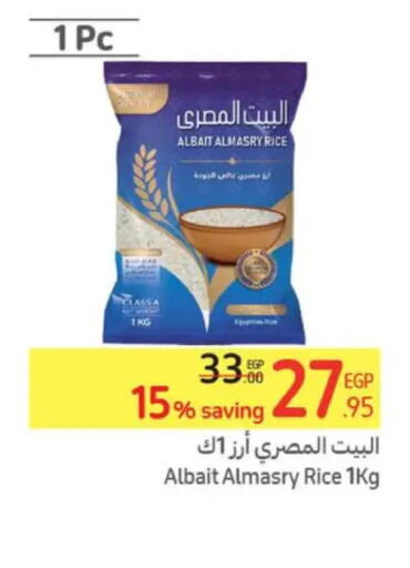  Egyptian / Calrose Rice  in كارفور in Egypt - القاهرة