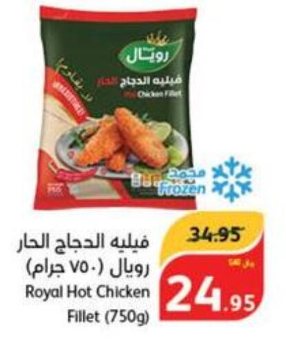  Chicken Fillet  in هايبر بنده in مملكة العربية السعودية, السعودية, سعودية - المدينة المنورة